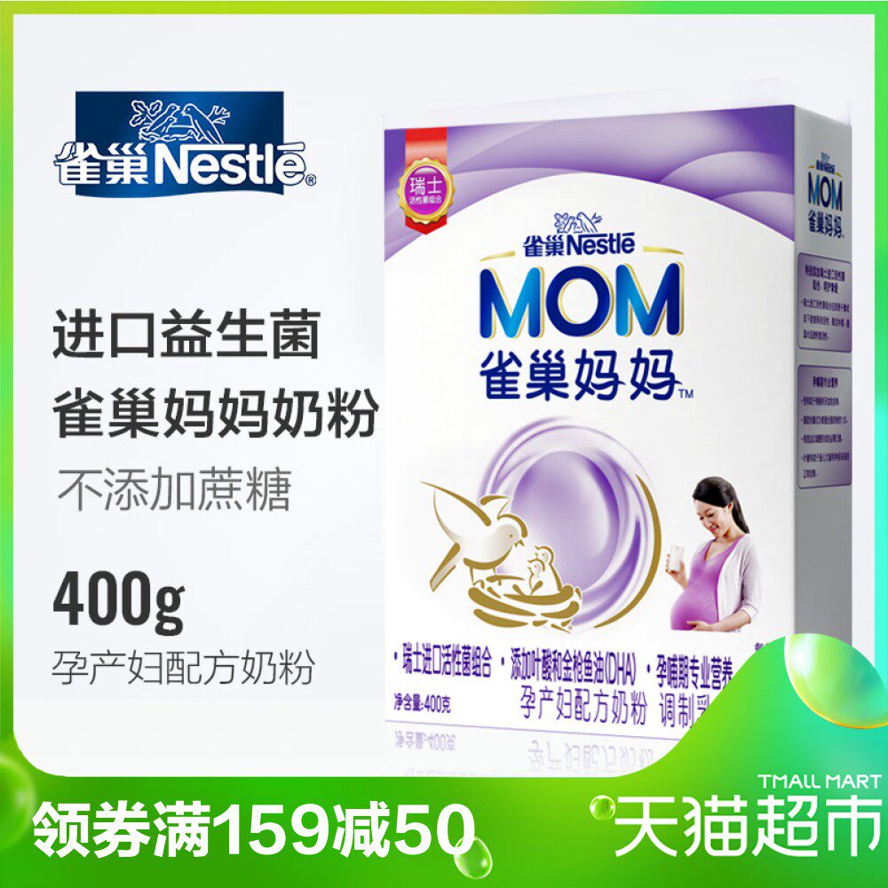 雀巢妈妈孕产妇配方奶粉盒装 400g/盒 配方升级