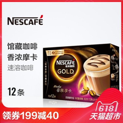 Nestlé 雀巢 金牌馆藏 摩卡/丝滑拿铁咖啡 21g*12条 *5件 6