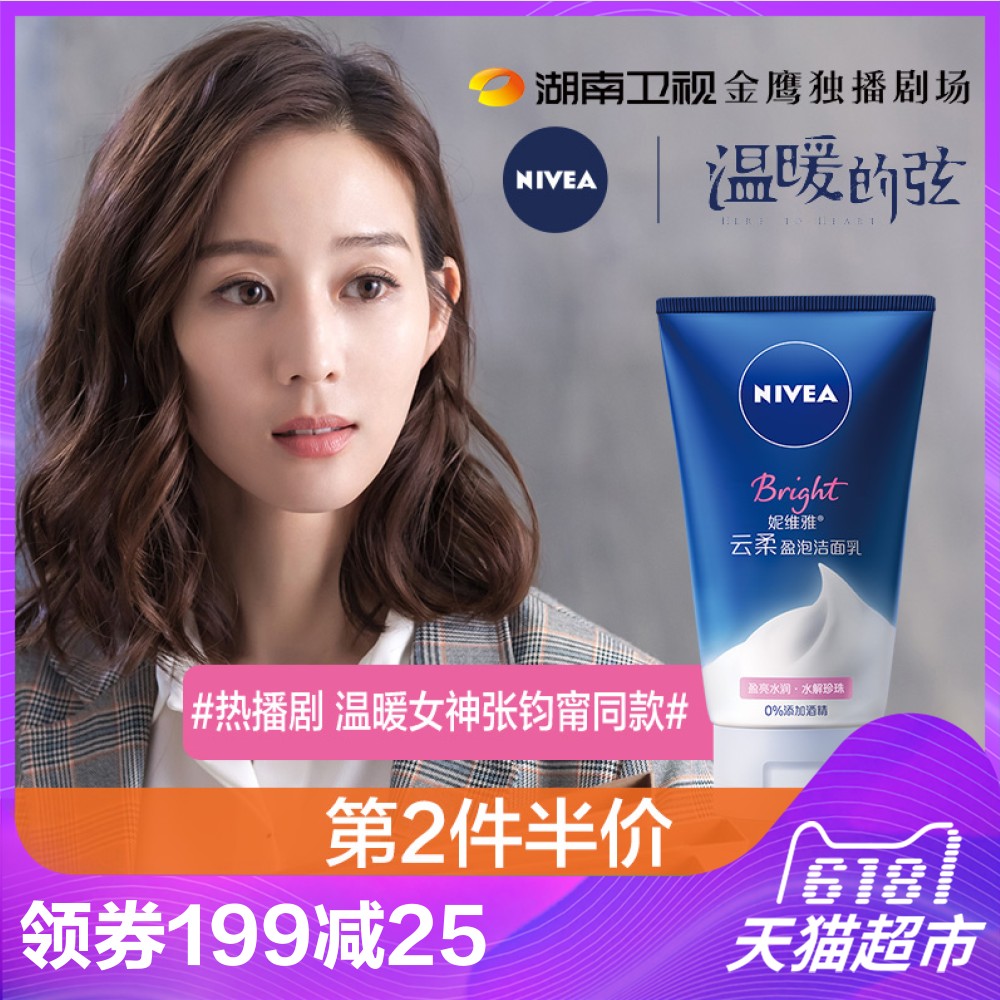 nivea妮维雅云柔深层清洁毛孔补水保湿学生洗面奶泡沫洁面乳100g