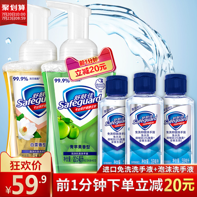 下单立减20:舒肤佳泡沫洗手液家庭组合装627ml 39.9元包邮