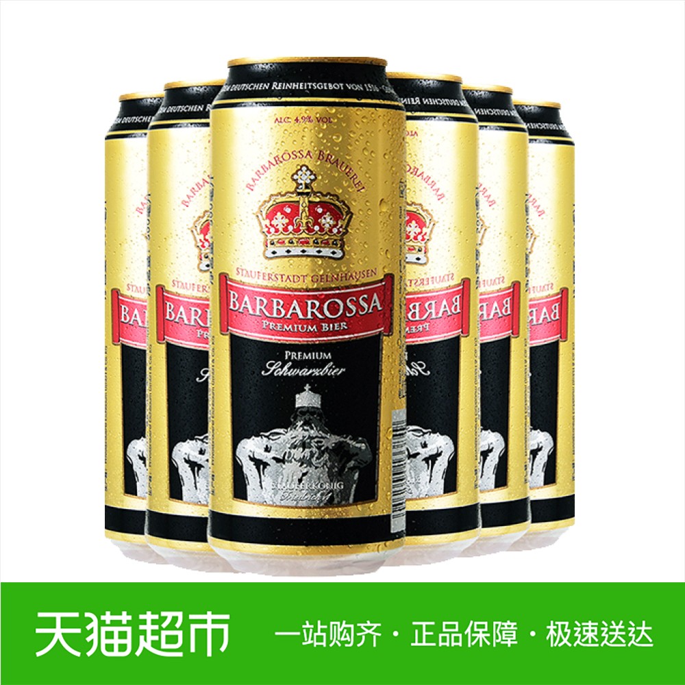 凯尔特人德国原装进口啤酒黑啤500ml*6听焦香浓郁