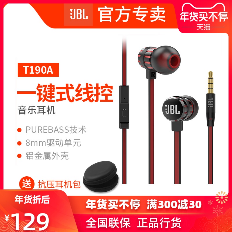 JBL T190A耳机入耳式立体声苹果小米手机电脑通用有线耳机塞带麦在类目 影音电器, 耳机/耳麦中 - 来自Buy2taobao.com提供专业的淘宝代购服务