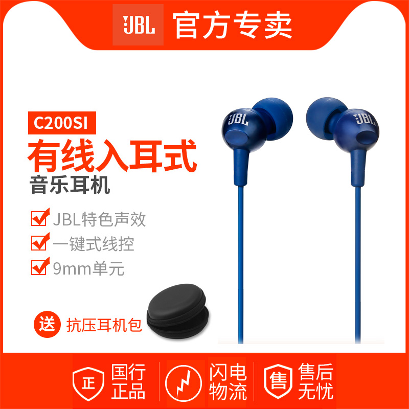 JBL C200SI 入耳式手机通话线控耳机带麦音乐耳机在类目 影音电器, 耳机/耳麦中 - 来自Buy2taobao.com提供专业的淘宝代购服务