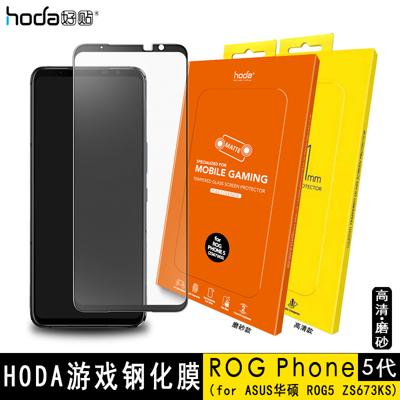 hoda适用于ASUS华硕rog5