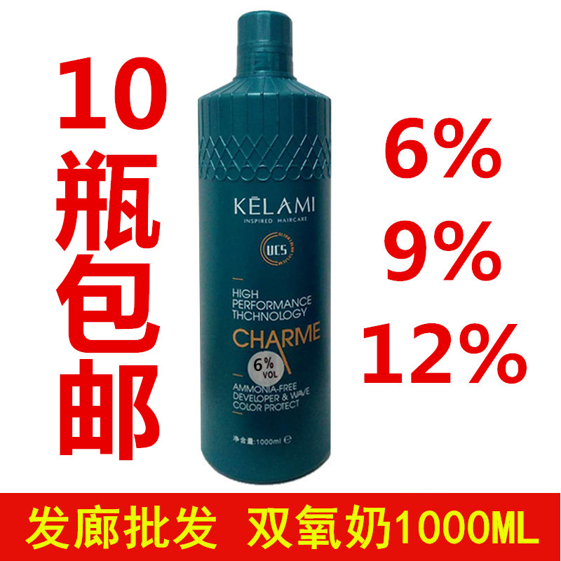 发廊理发店专用双氧奶显色乳无刺激不伤手双氧乳1000ML6度9度12度