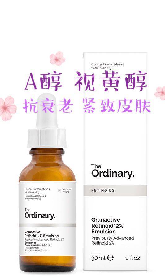 the ordinary granactive retinoid 2% emulsion百分之2维生素a醇