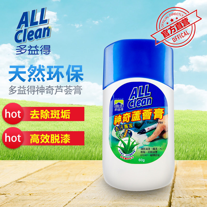 台湾ALLClean多益得芦荟膏 天然环保生物酵素去除瓷砖脱漆剂
