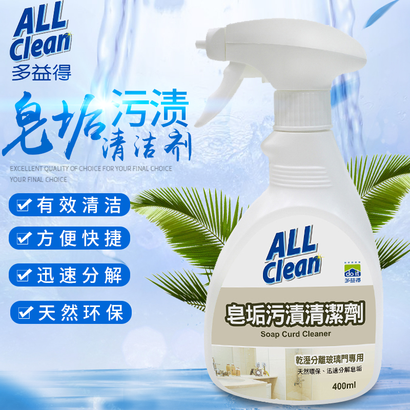 allclean多益得浴室玻璃门皂垢肥皂瓷砖污渍泡沫清洁剂水龙头镜子