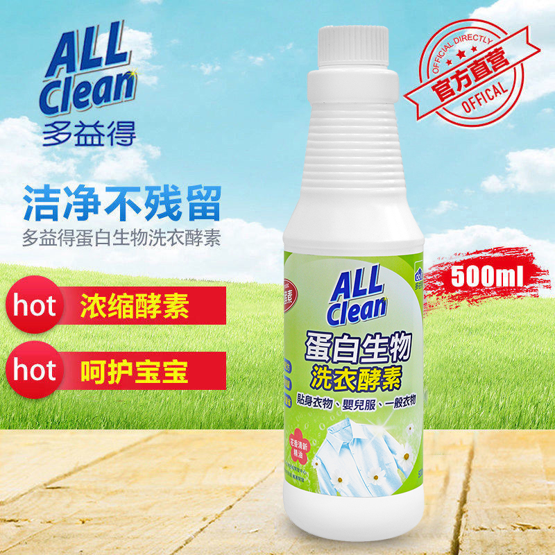 台湾多益得无荧光剂新生儿浓缩真丝瓶装强力生物酵素洗衣液留香