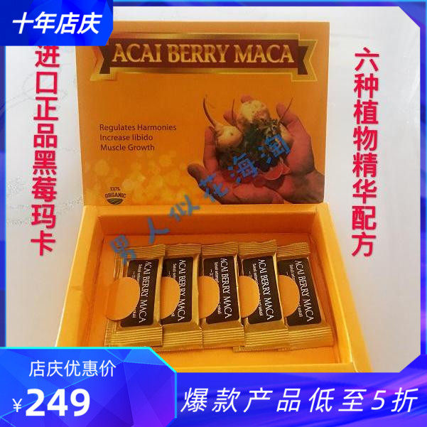 acai berry maca黑莓玛咖黑金玛卡粉马来西亚代购帝皇素食基础版