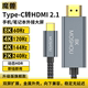 魔兽Type-C转HDMI 2.1版手机笔记本接电视高清线4K 120Hz 8K 60Hz