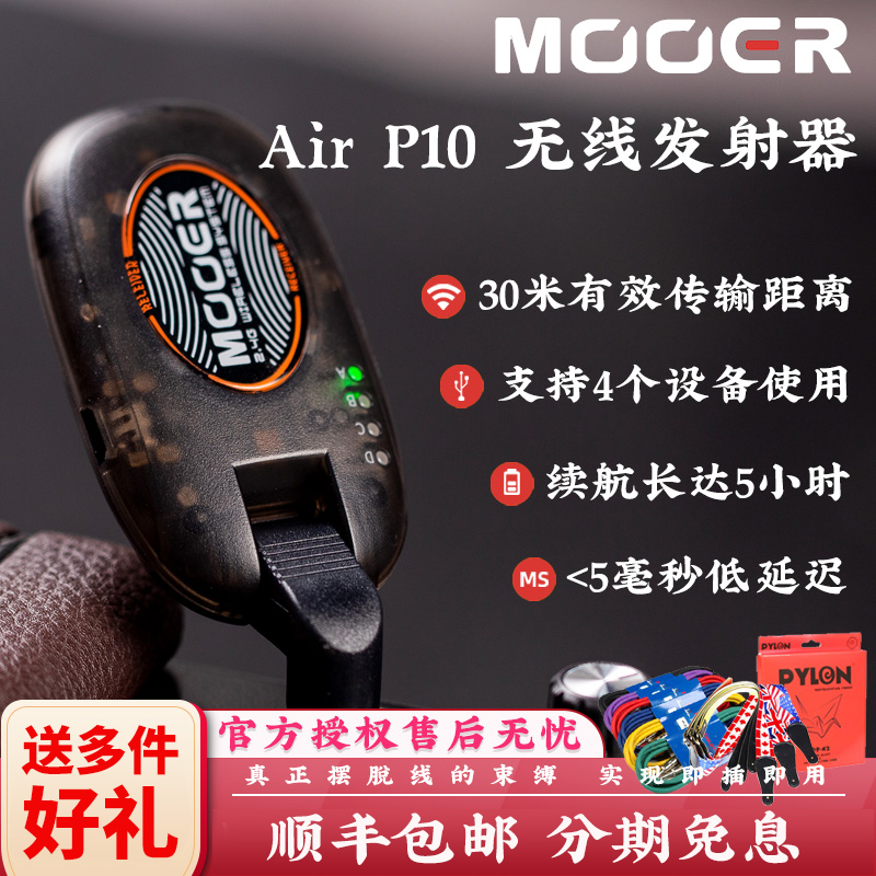 MOOER魔耳 AIR-P10 A