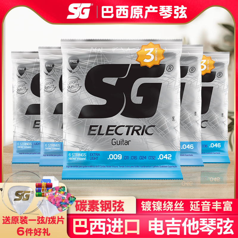 巴西产SG 电吉他琴弦5198一套6根防锈镀镍电吉他弦套装09 10七弦