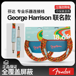 Fender芬达吉他连接线 GEORGE HARRISON联名款电箱贝斯降噪音频线