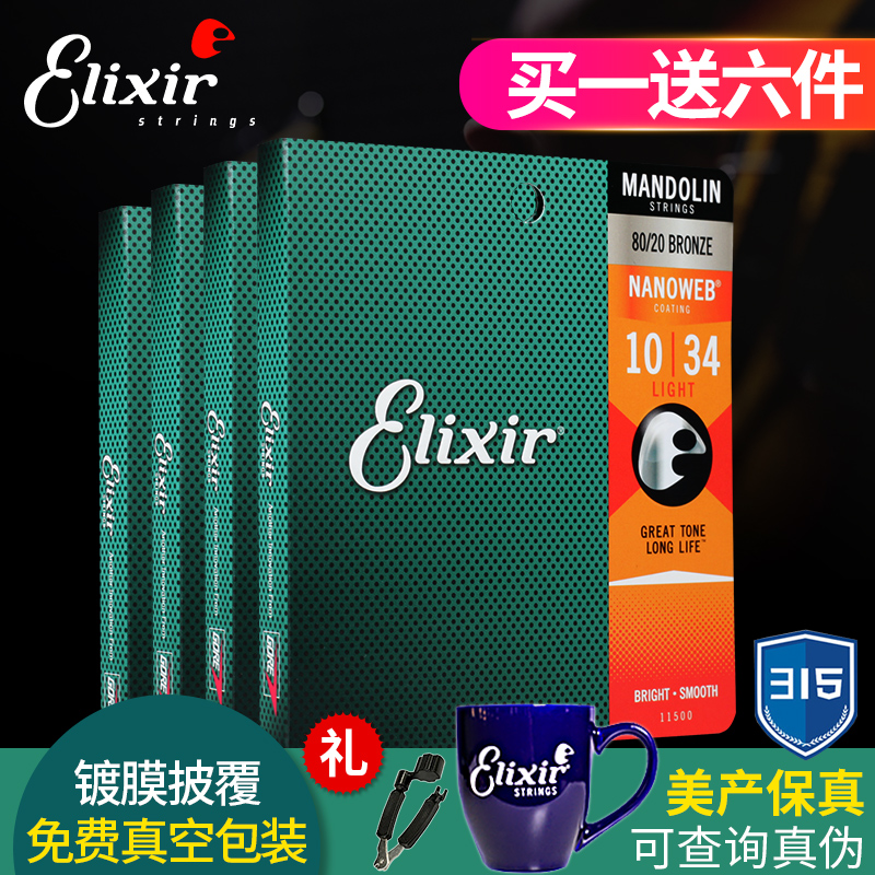 Elixir伊利克斯11525曼陀鈴弦8根八弦曼陀林德琳套裝琴弦Mandolin在類目 樂器/吉他/鋼琴/配件, 樂器配件, 吉他配件, 曼陀鈴弦中 - 來自Buy2taobao.com提供專業的淘寶代購服務