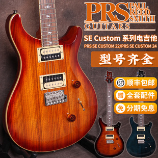 琦材 PRS SE Custom 22/24 印尼产单摇双摇半空心电吉他