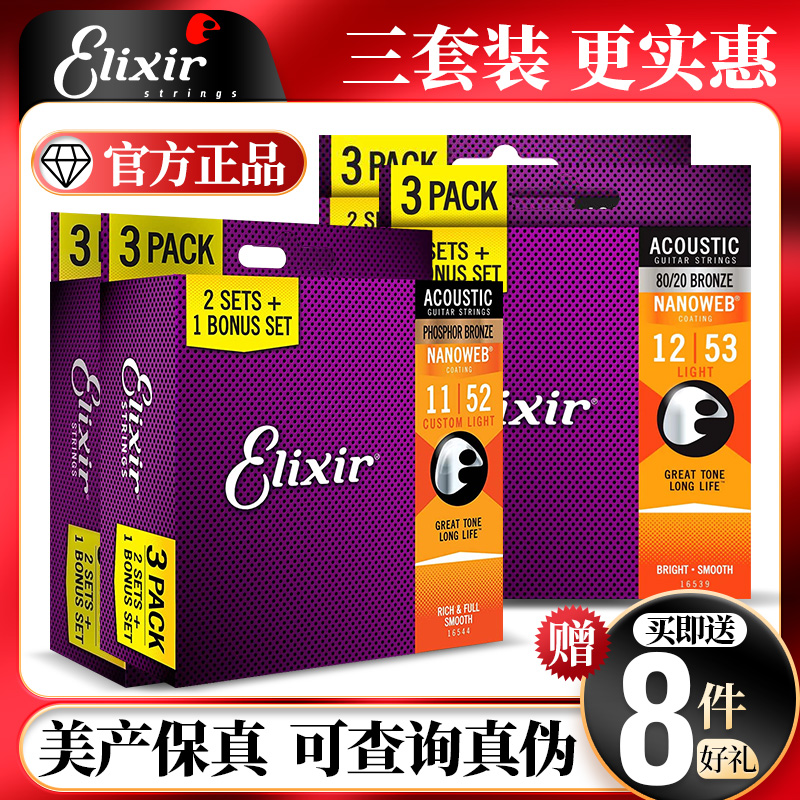 Elixir 16052伊利克斯民