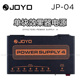 琦材 JOYO 卓乐JP-04 单块效果器 9V 12V 18V 低噪音输出直流电源