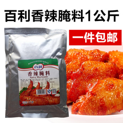 包邮 百利香辣腌料1kg辣味炸鸡粉香辣烧烤料烤肉炸鸡腿腌制粉特价