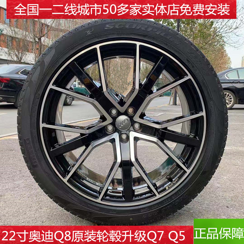 奥迪q8轮毂22寸原厂原装进口钢圈改装新款sq8 q7 q5胎