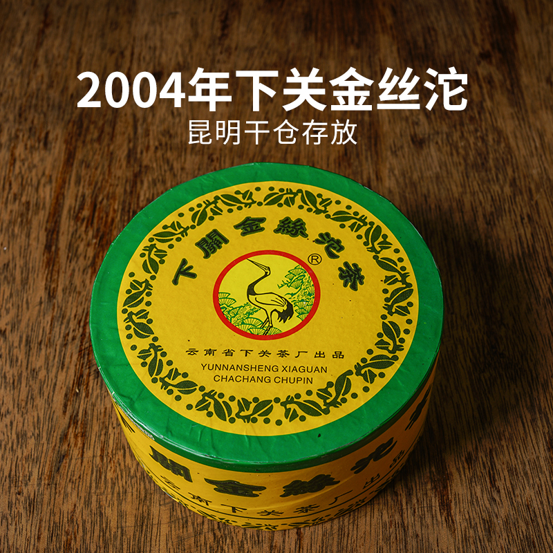 2004年金丝沱茶 100g圆盒装