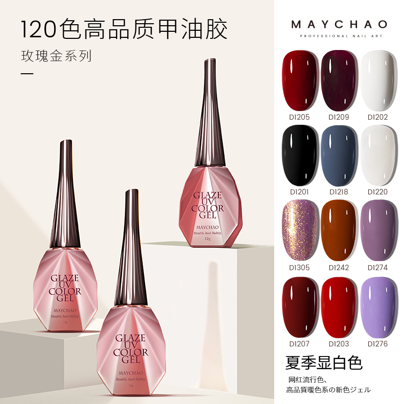 美潮指甲油胶2022年新款秋冬流行色显白网红色系光疗胶美甲店专用