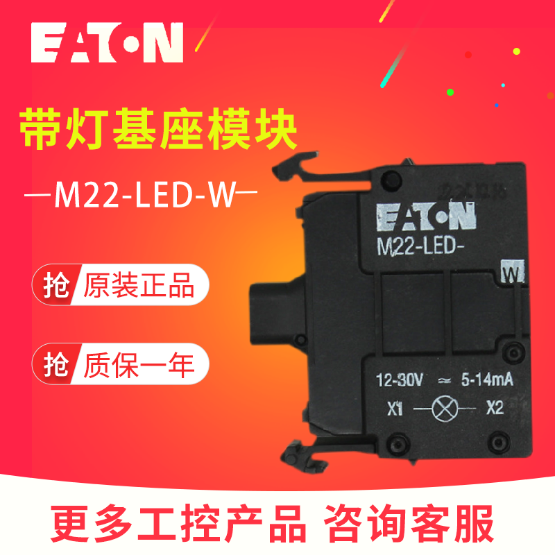 EATON/伊顿穆勒 M22-LED-W 前部安装带灯基座 白色指示灯原装正品