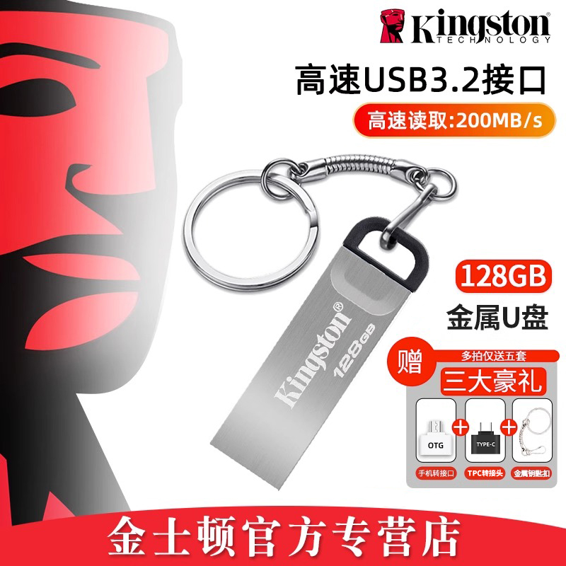 金士顿U盘128GDTKN高速USB3.2金属手机电脑刻字定制办公加密优盘