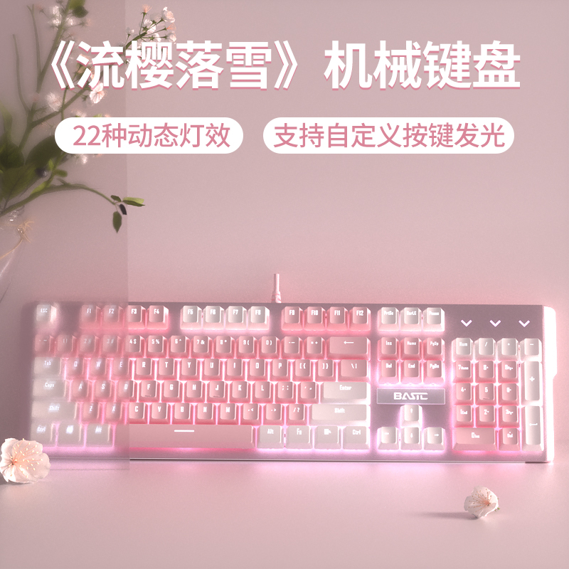 机械键盘粉色有线电竞游戏青轴红轴女