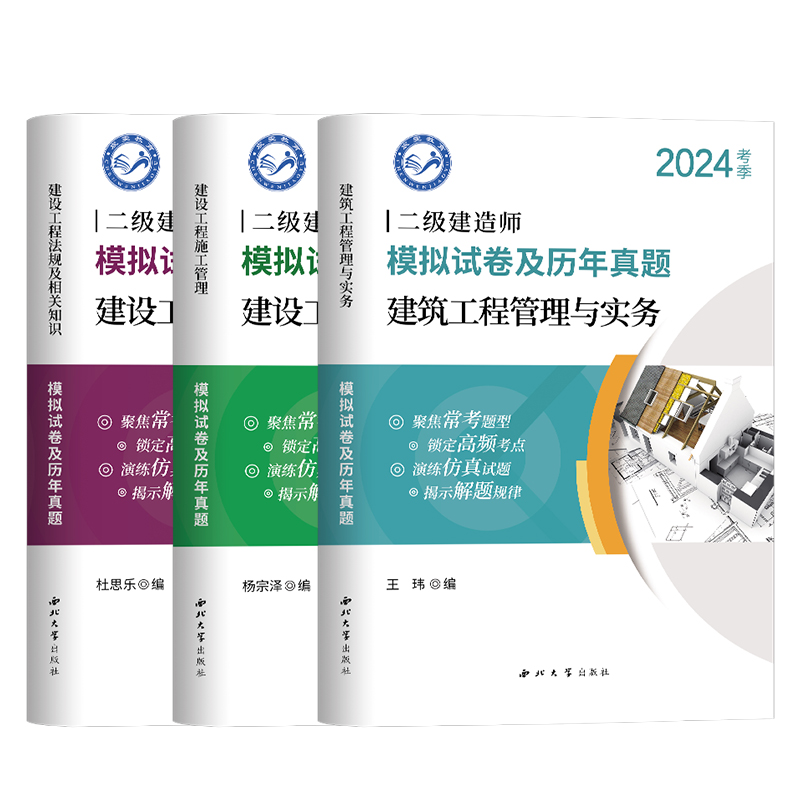 2024年二建历年真题库模拟试卷全套建筑市政机电水利公路施工法规案例工程管理与实务可搭二级建造师2024年建筑教材习题集网课视频