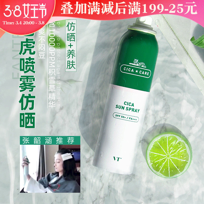 vt老虎喷雾防晒