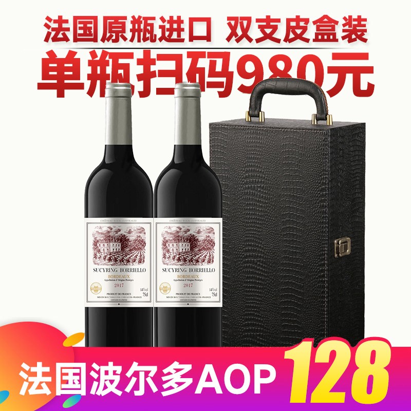 法国原瓶进口红酒AOP级别干红葡萄酒 皮盒礼盒装双支装抢购促销