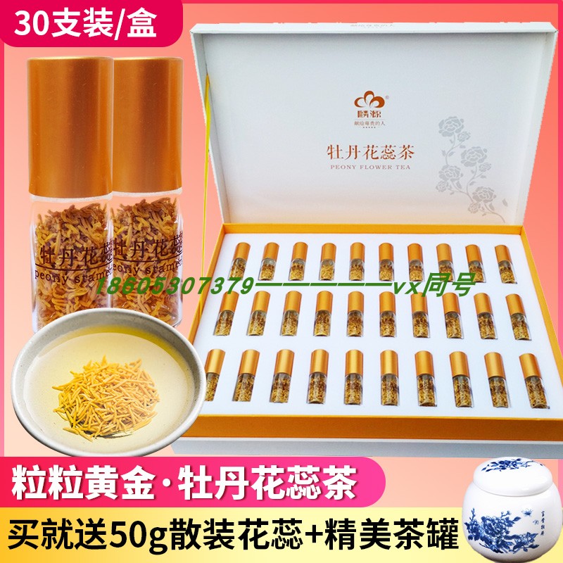 中秋/新年礼盒 牡丹之乡菏泽花会特产牡丹花花蕊茶养生高档茶30支在类目 茶, 代用/花草/水果/再加工茶, 代用/花草茶中 - 来自Buy2taobao.com提供专业的淘宝代购服务