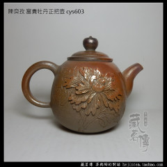 【藏茗传】台湾陶艺师 陈亦孜柴烧 雕花牡丹富贵 正把茶壶3