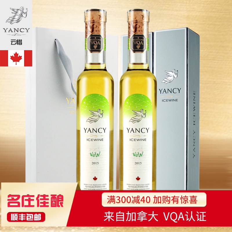 Yun Xi Canada Imported Vidal Icewine Wine Wine Icewine Two suitin the Liquor , Wine category - from Buy2taobao.com to provide professional Taobao agent buy service