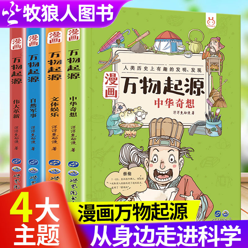 正版漫画万物起源全套洋洋兔万物由来