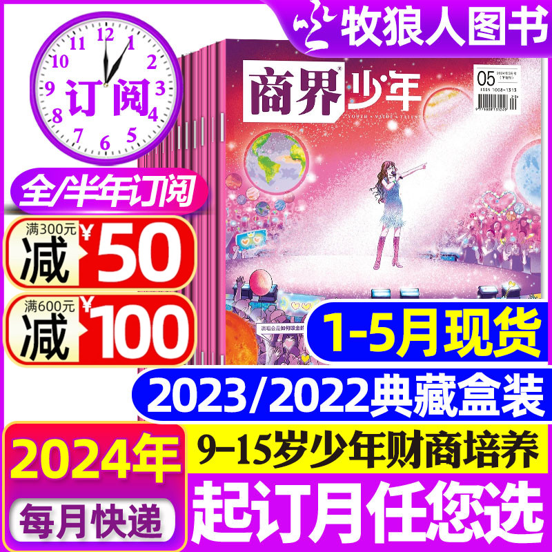 1-5月新【2024全年/半年订阅