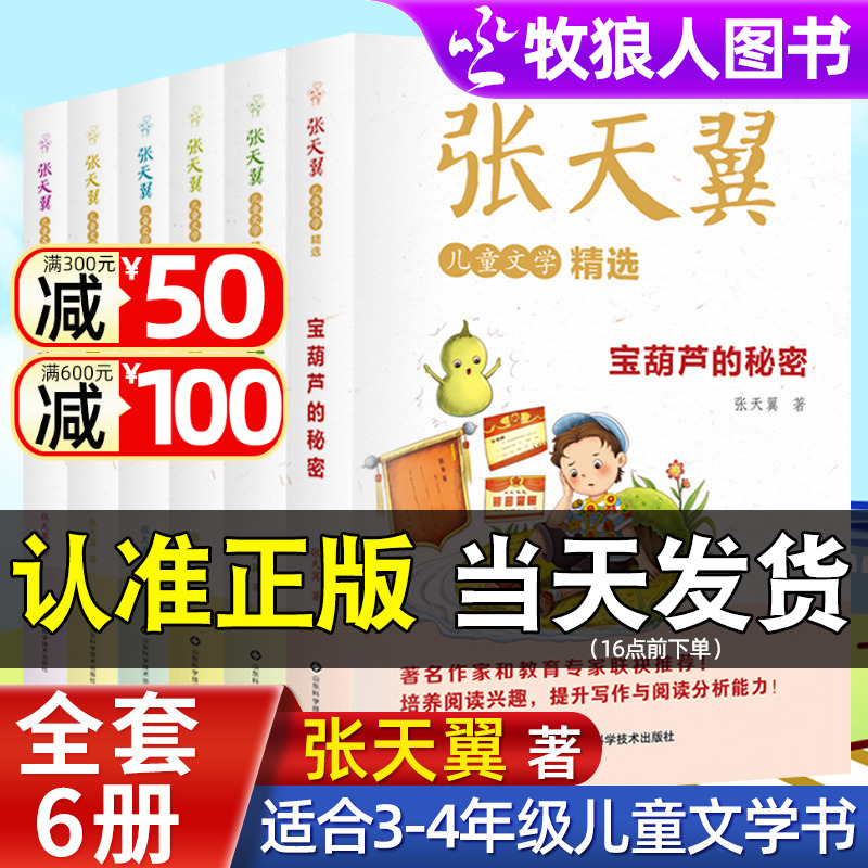 全套6册童话张天翼儿童文学全集宝葫芦的秘密/大林和小林/秃秃大王/罗文应的故事小学生三四五六年级课外阅读书籍上下册儿童故事书