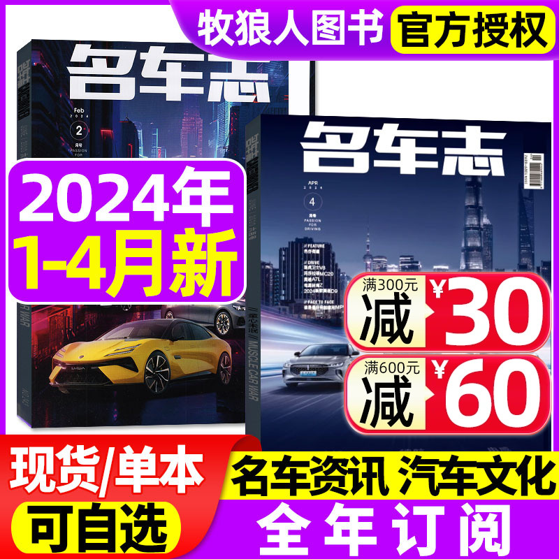 名车志杂志2024年1-2/3-4月+2023年11-12月含全年订阅林肯电混大家族/年度十佳车车展汽车资讯新车赛车报道道路试验科技非过刊