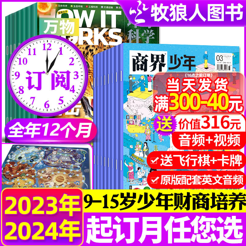 1-5月现货【全年订阅24期】商界