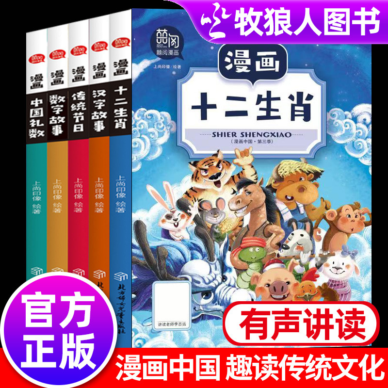 漫画中国第三季全套5册中国传统节日