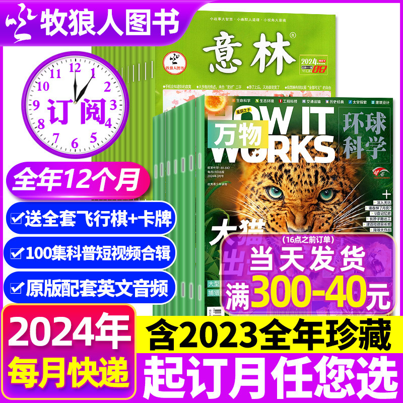 1-5月新【全年订阅共36期】万物