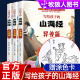 写给孩子的山海经全3册 儿童趣味读山海经古代神话故事合集小学生漫画山海经神兽九尾狐6-12岁课外阅读书籍奇珍异兽讲解孩子爱看的