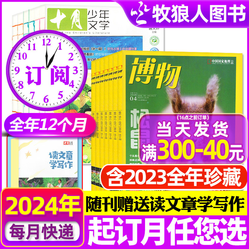 2024年1-5月新【全年订阅共2