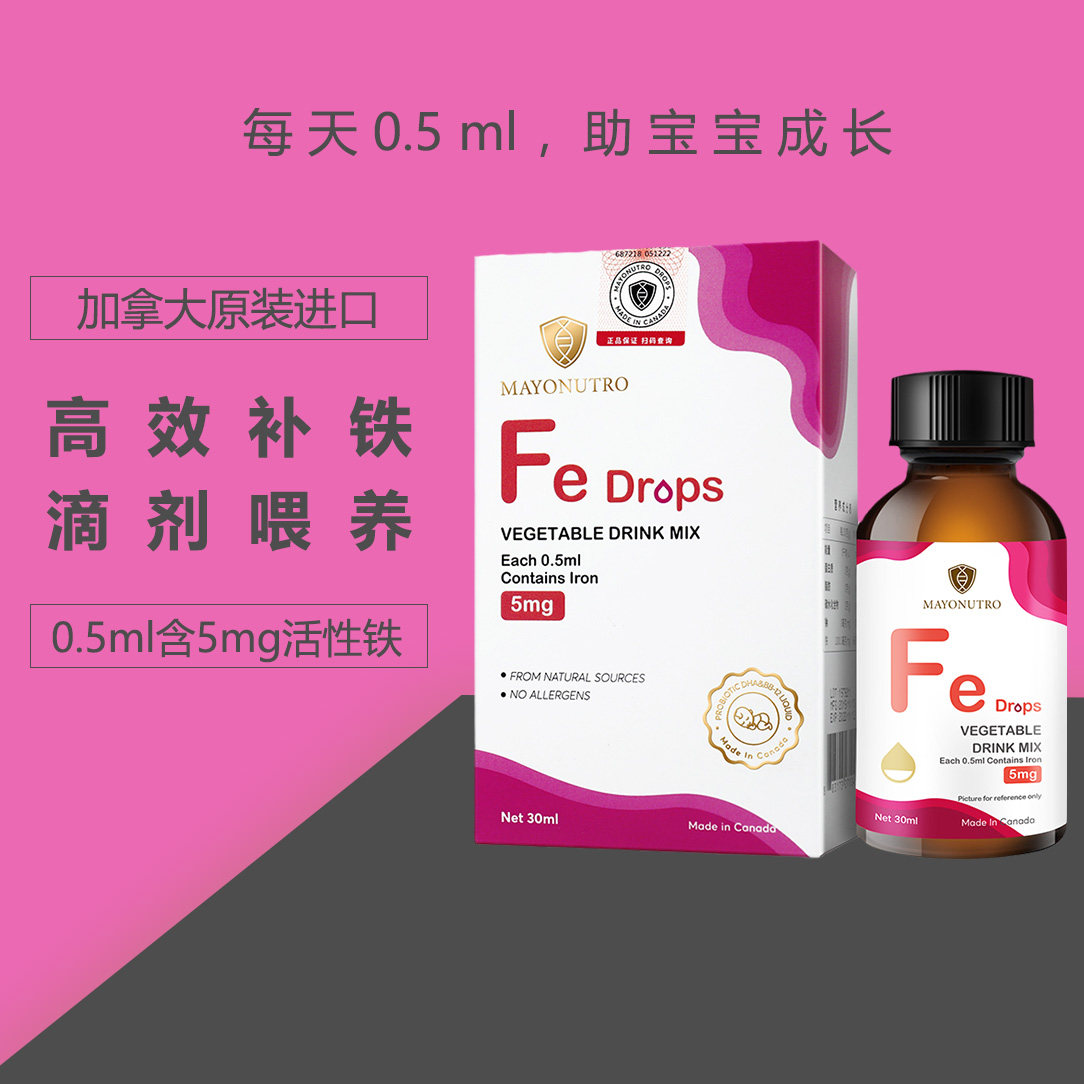 mayonutro梅奥由享婴幼儿宝宝辅食活性螯合补铁滴剂改善挑食厌食