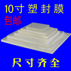 塑封膜10寸 7C 艺宝过塑膜热封膜3R护卡膜照片膜塑封机膜100张