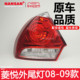 适用于东南V3菱悦后尾灯0809款 东南菱悦V3尾灯总成菱悦尾灯N58OW
