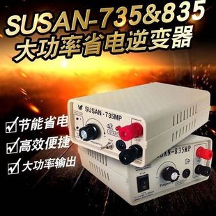 大功率混频SUSAN735MP835MP逆变器机头省电出口高频电子升压机头