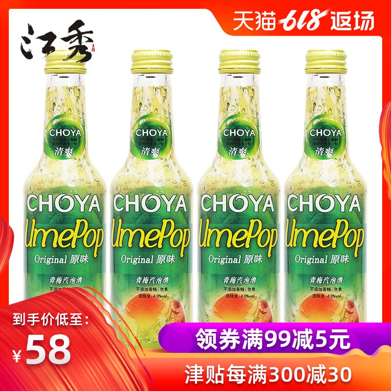 蝶矢俏雅choya泡泡梅酒275ml青梅酒氣泡酒梅子酒甜酒4瓶組合裝在類目 酒類, 配製酒/果酒中 - 來自Buy2taobao.com提供專業的淘寶代購服務