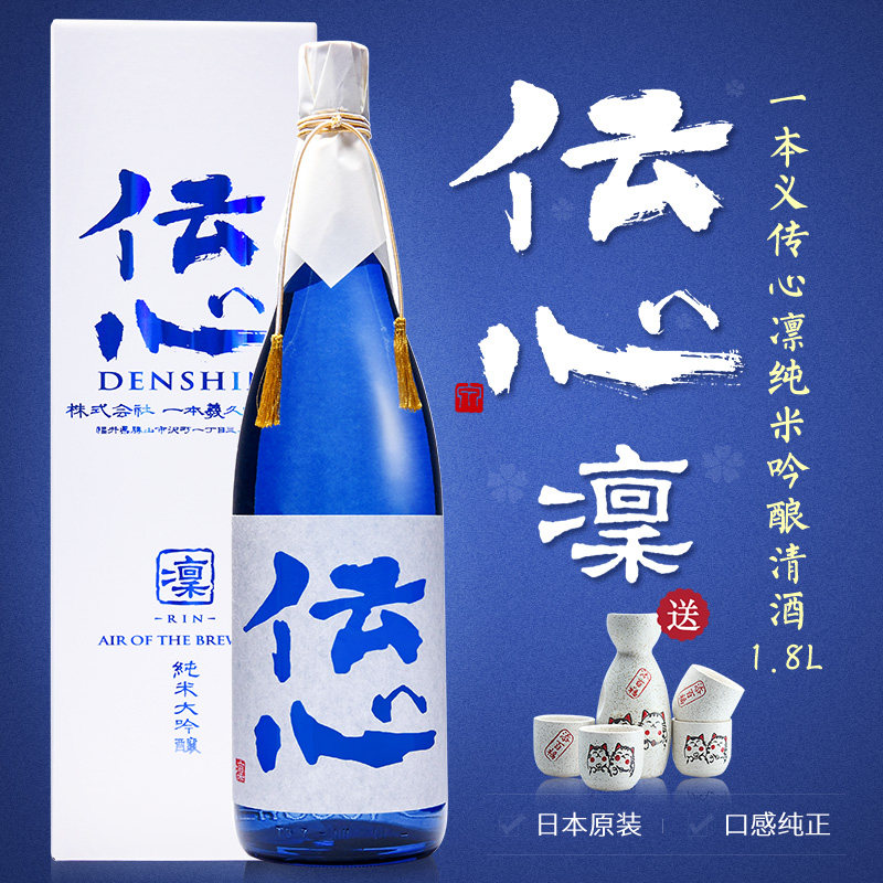 伝心凛一本义纯米大吟酿清酒1.8l日本原装进口洋酒日本酒米酒清酒